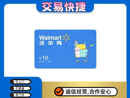 和田市策勒县购物卡回收沃尔玛卡.jpg