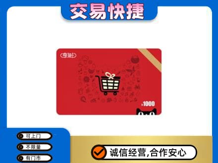 和田市策勒县购物卡回收享淘卡.jpg
