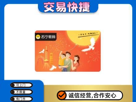 和田市策勒县购物卡回收苏宁易购卡.jpg