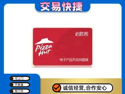 和田市策勒县购物卡回收必胜客卡.jpg