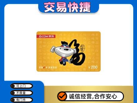 和田市策勒县购物卡回收京东E卡.jpg
