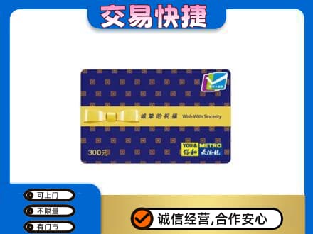 和田市策勒县购物卡回收麦德龙卡.jpg