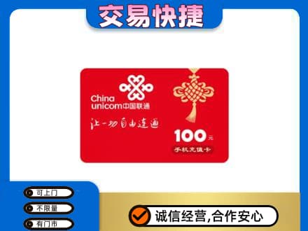 和田市策勒县购物卡回收联通卡.jpg