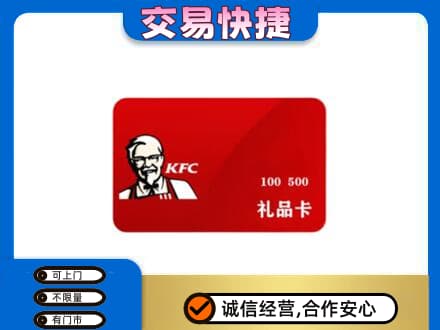 和田市策勒县购物卡回收肯德基卡.jpg