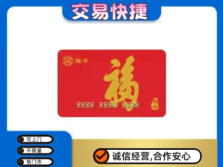 和田市策勒县购物卡回收福卡.jpg
