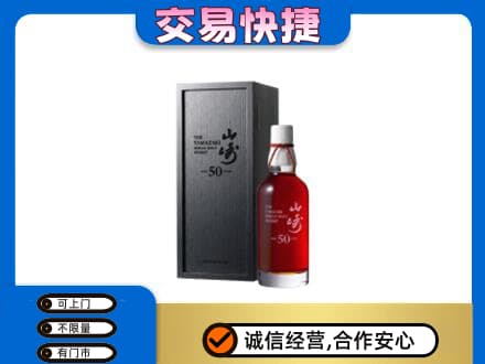 和田市策勒县洋酒回收山崎50年.jpg
