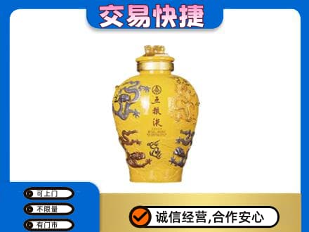 和田市策勒县名酒回收五粮液九龙坛.jpg