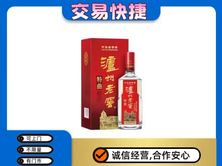 和田市策勒县名酒回收泸州老窖.jpg