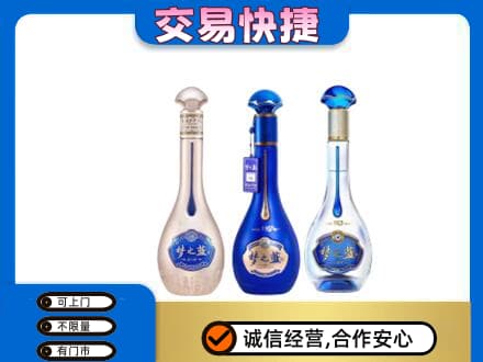 和田市策勒县名酒回收梦之蓝系列.jpg
