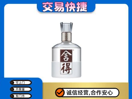 和田市策勒县名酒回收舍得.jpg